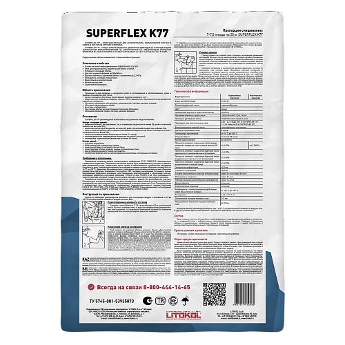Клей для плитки Litokol Superflex K77 25 кг